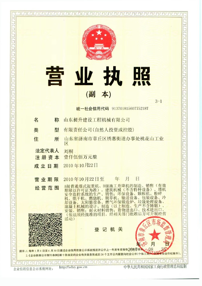 ob平台(中国股份)管理有限公司营业执照.